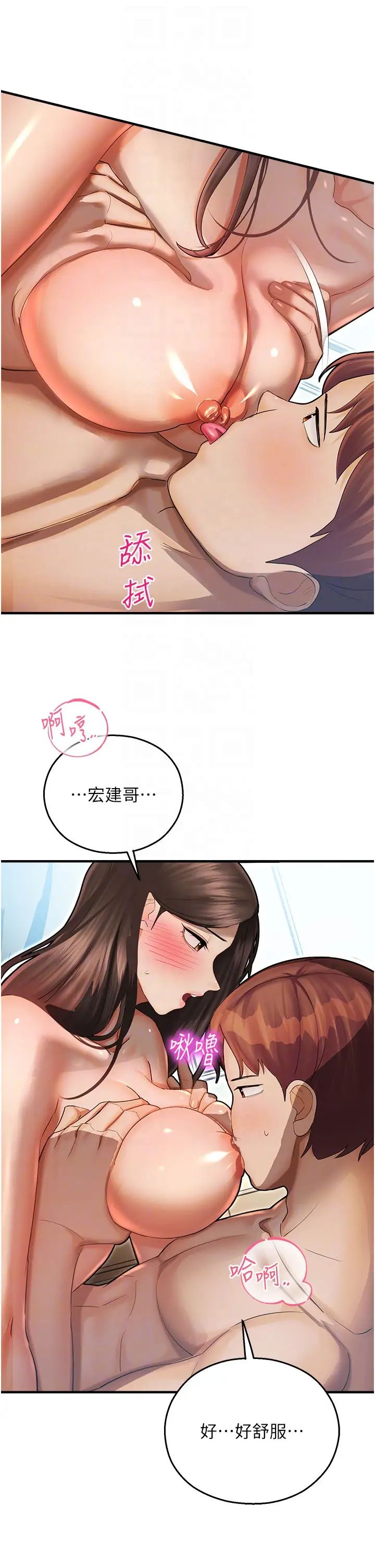 命運濕樂園第42話-卡片的事被拆穿瞭?!