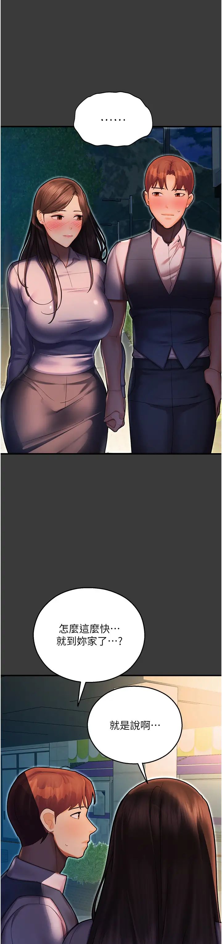 命运湿乐园第42话-卡片的事被拆穿瞭?!