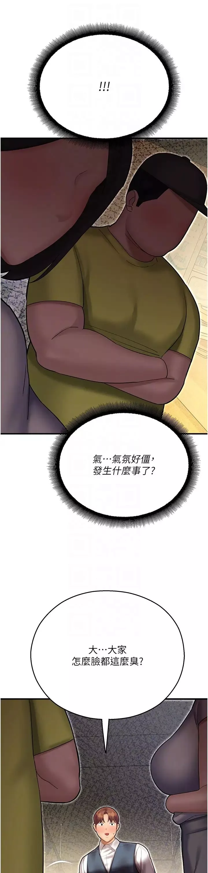 命运湿乐园-第43话-卡片控制不瞭的东西 - 图片 10