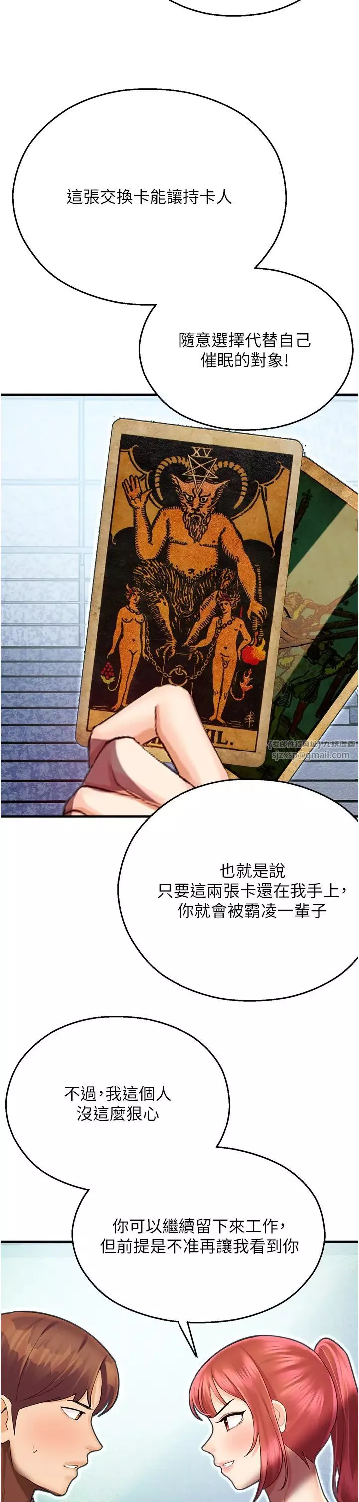命运湿乐园-第43话-卡片控制不瞭的东西 - 图片 23
