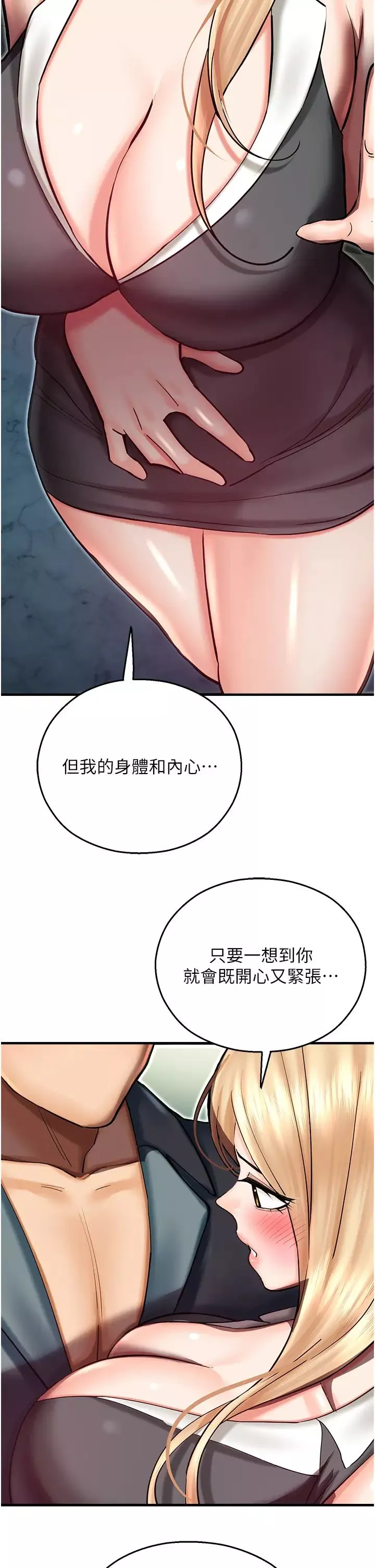 命運濕樂園第43話-卡片控制不瞭的東西