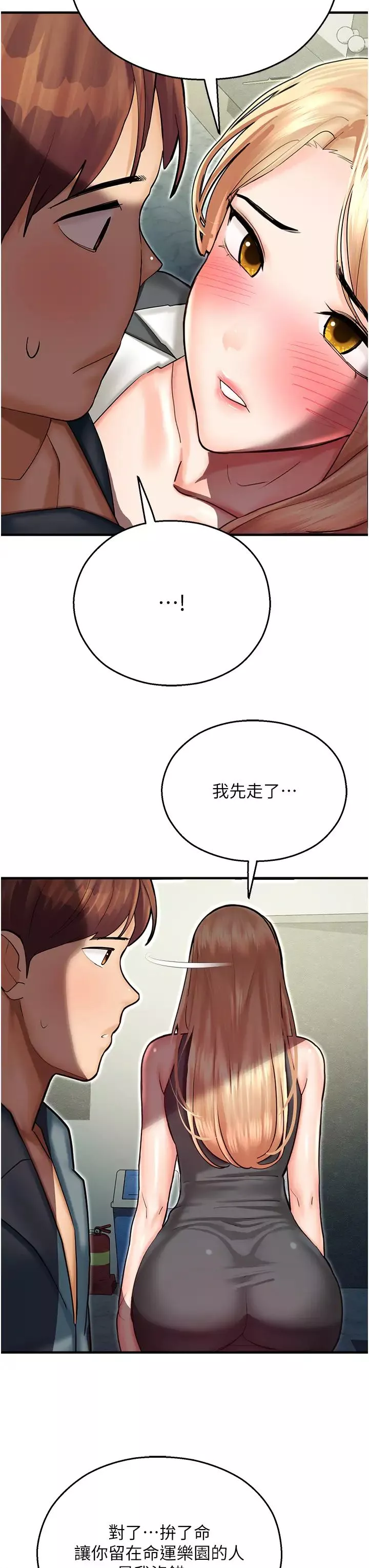 命運濕樂園第43話-卡片控制不瞭的東西