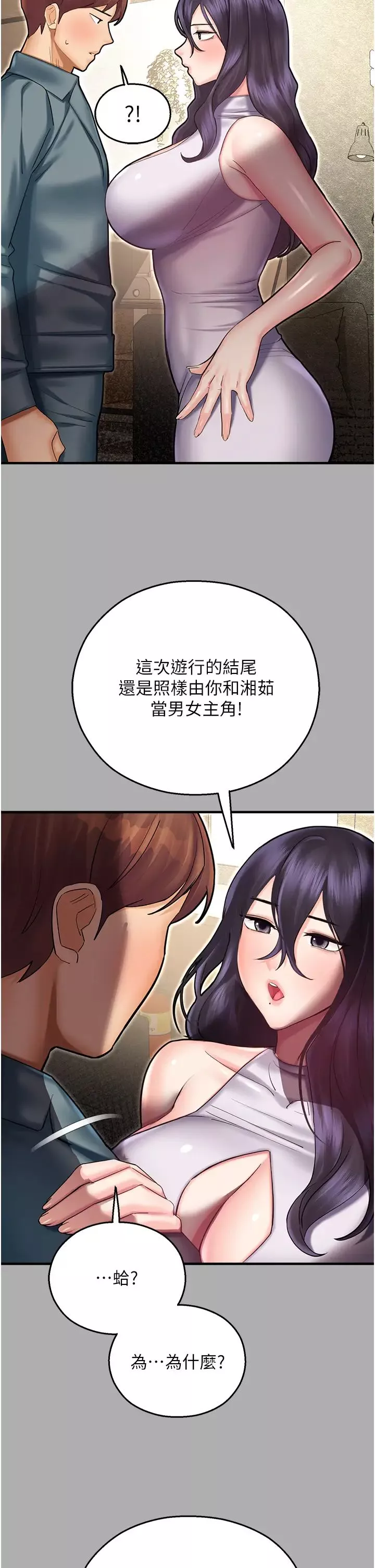 命运湿乐园-第43话-卡片控制不瞭的东西 - 图片 47