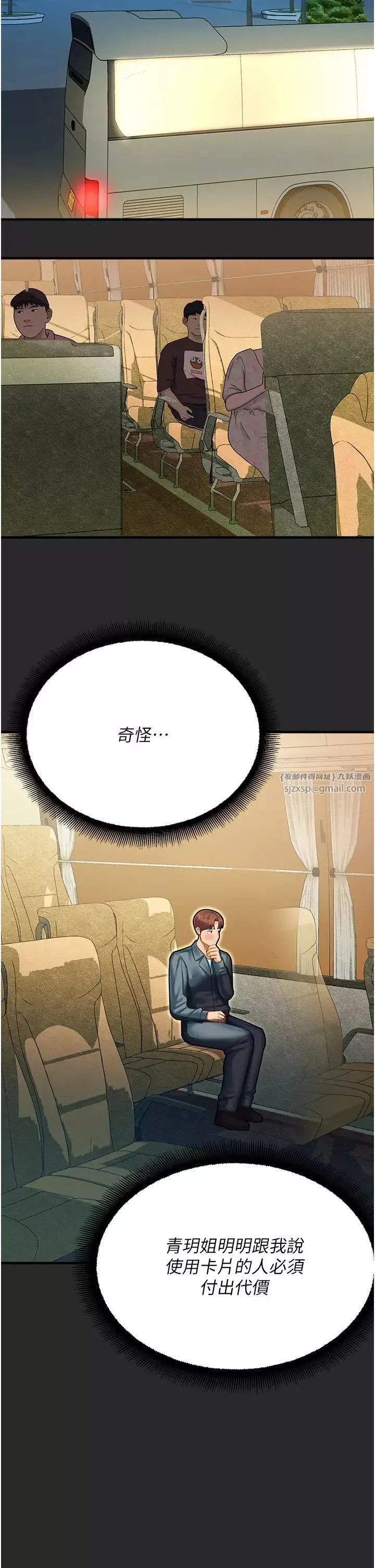 命运湿乐园-第43话-卡片控制不瞭的东西 - 图片 51