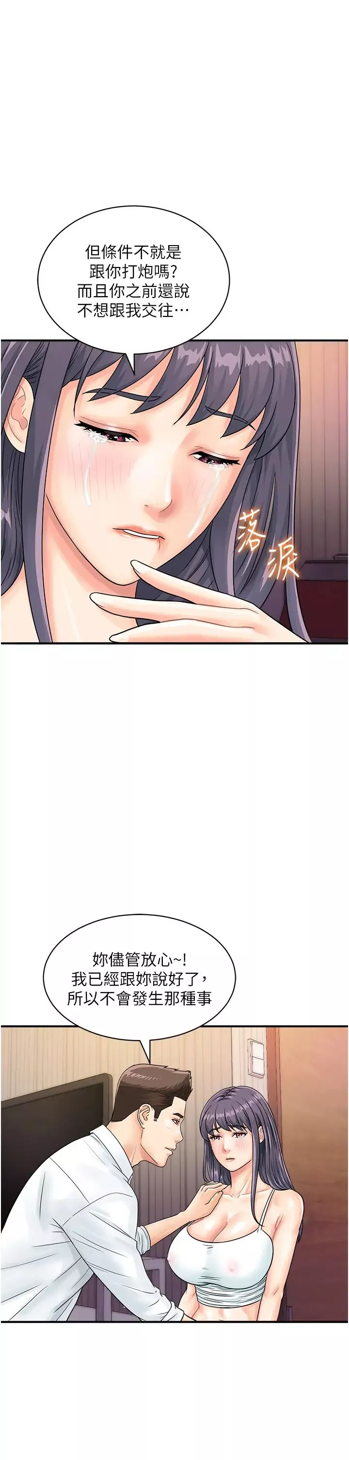 行動掃碼雞第40話-妳們都得聽我的