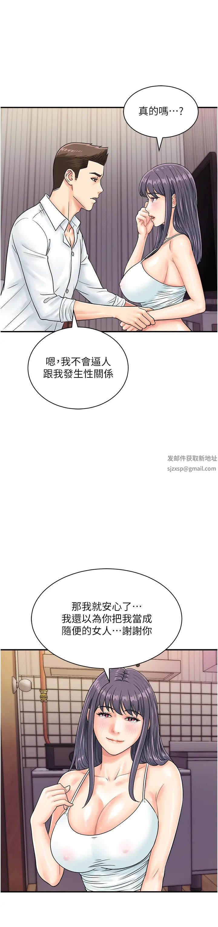 行动扫码鸡第40话-妳们都得听我的