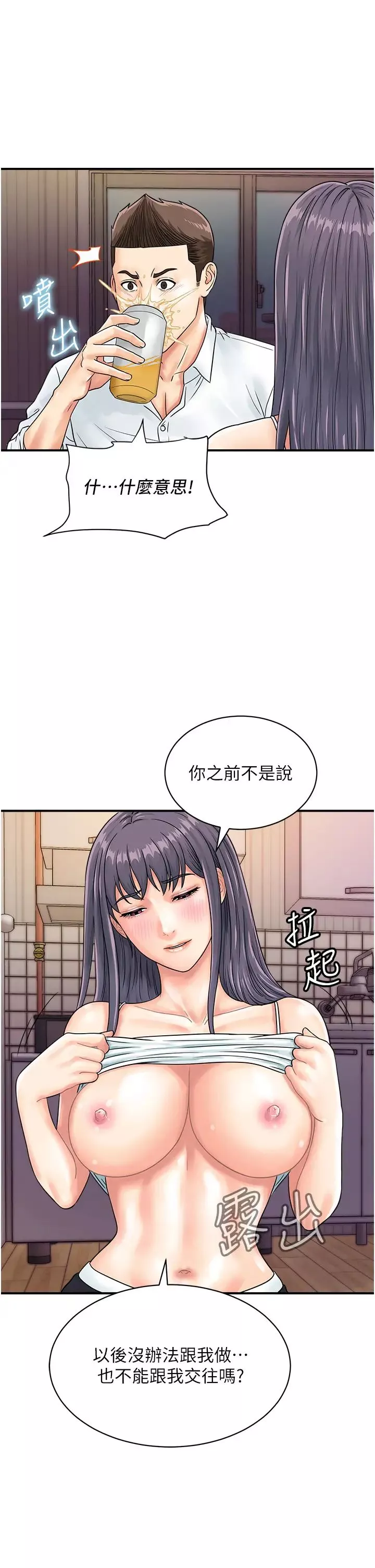 行動掃碼雞第40話-妳們都得聽我的