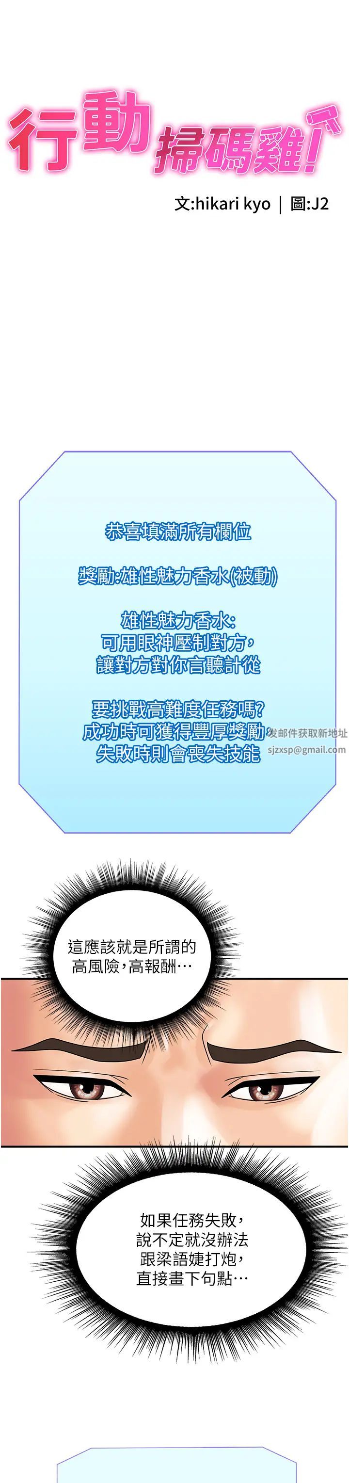 行动扫码鸡第40话-妳们都得听我的