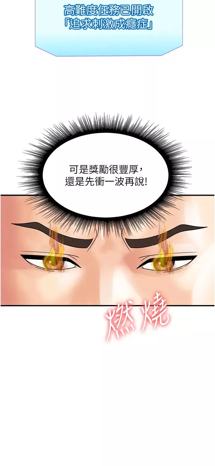 行动扫码鸡-第40话-妳们都得听我的 - 图片 8