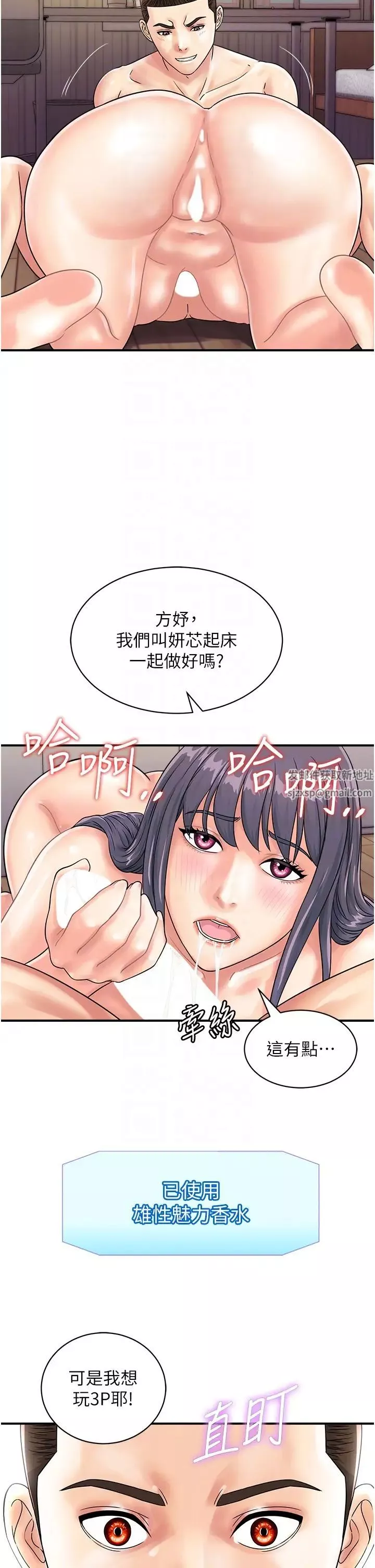 行動掃碼雞第40話-妳們都得聽我的