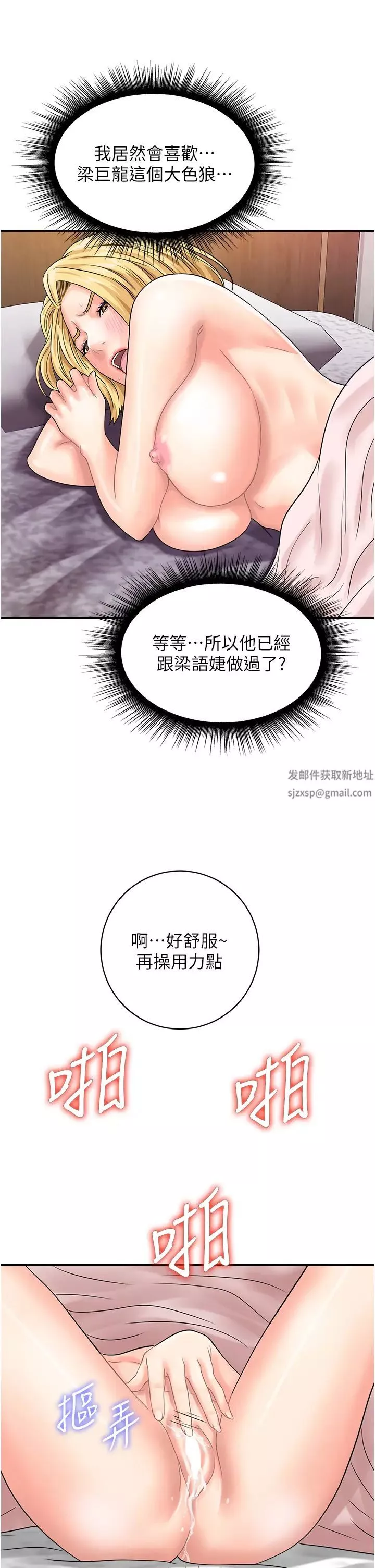 行動掃碼雞第40話-妳們都得聽我的