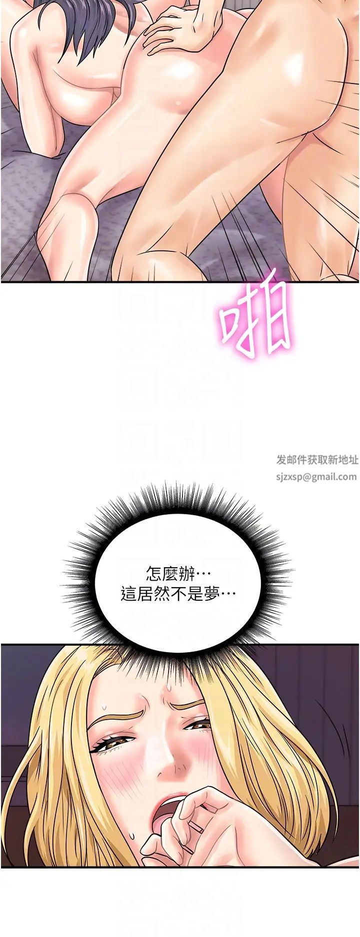 行動掃碼雞第40話-妳們都得聽我的