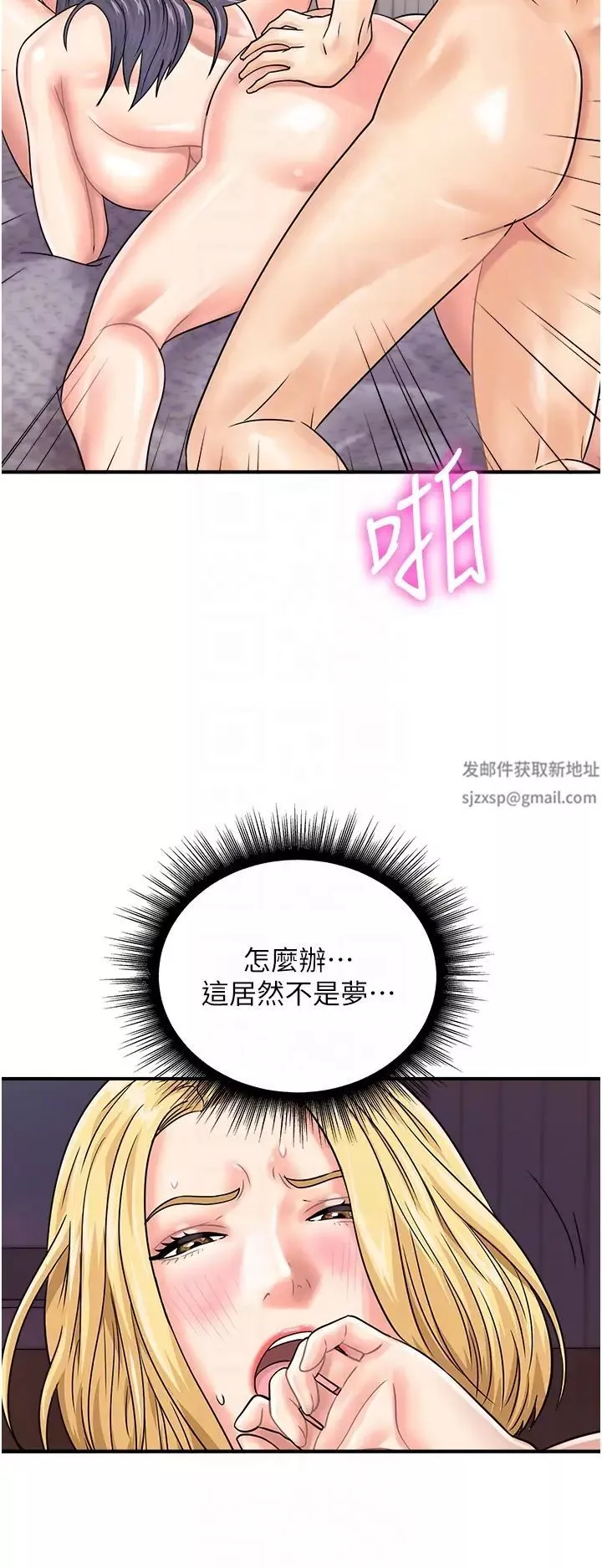 行动扫码鸡-第40话-妳们都得听我的 - 图片 28