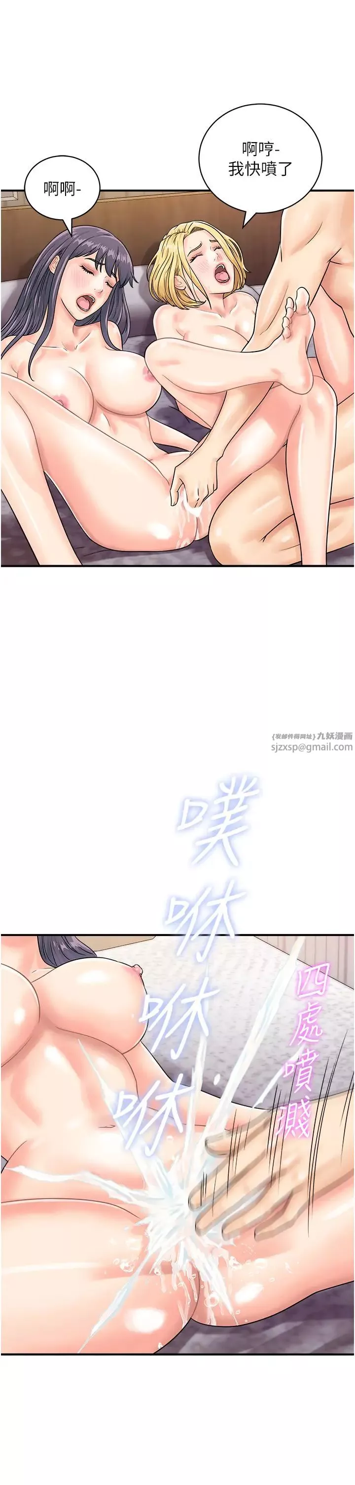 行动扫码鸡-第41话-玩3P获得的新技能 - 图片 9