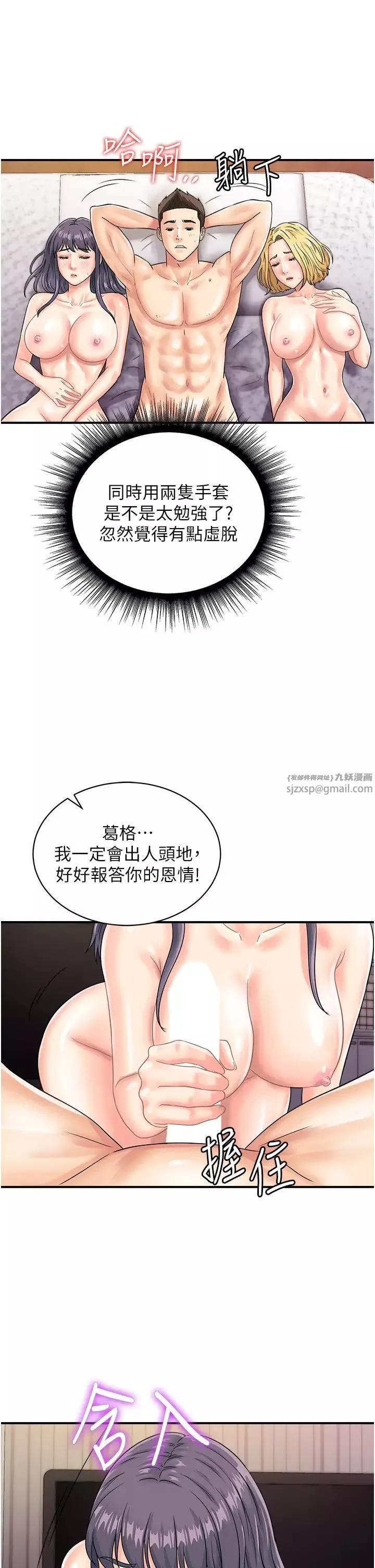 行动扫码鸡-第41话-玩3P获得的新技能 - 图片 13