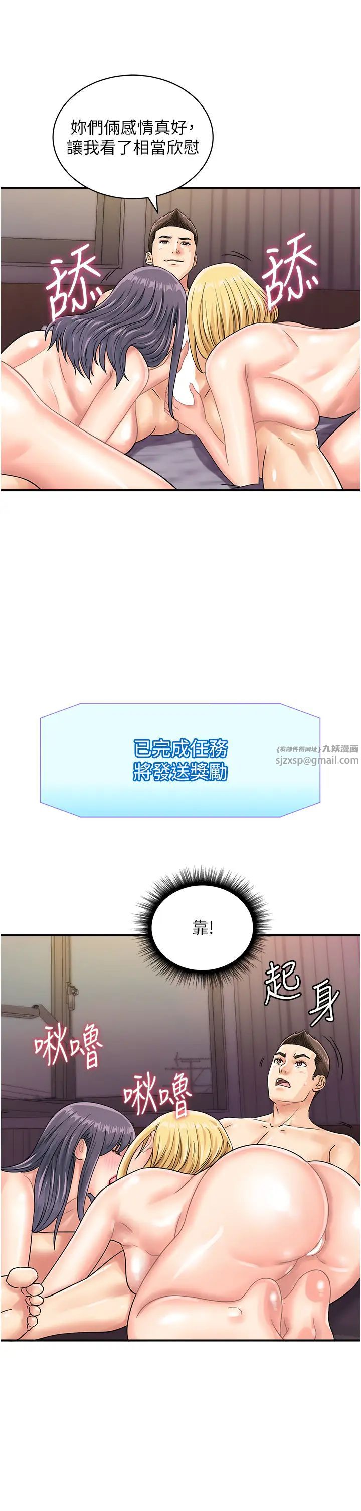 行动扫码鸡第41话-玩3P获得的新技能