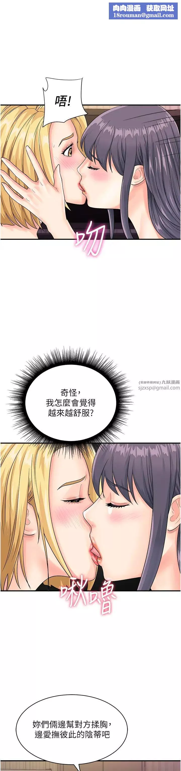 行動掃碼雞第41話-玩3P獲得的新技能