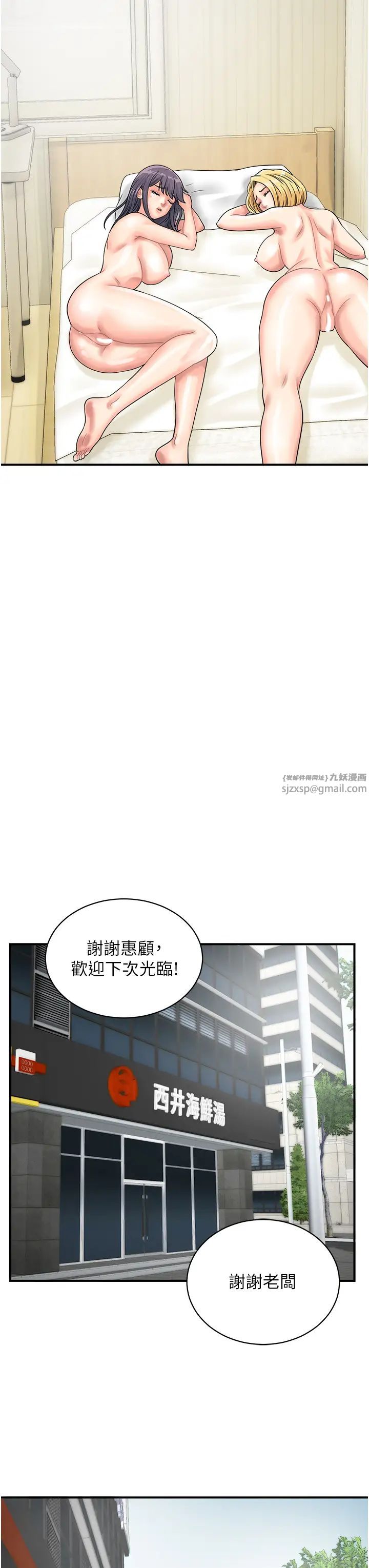 行动扫码鸡第41话-玩3P获得的新技能