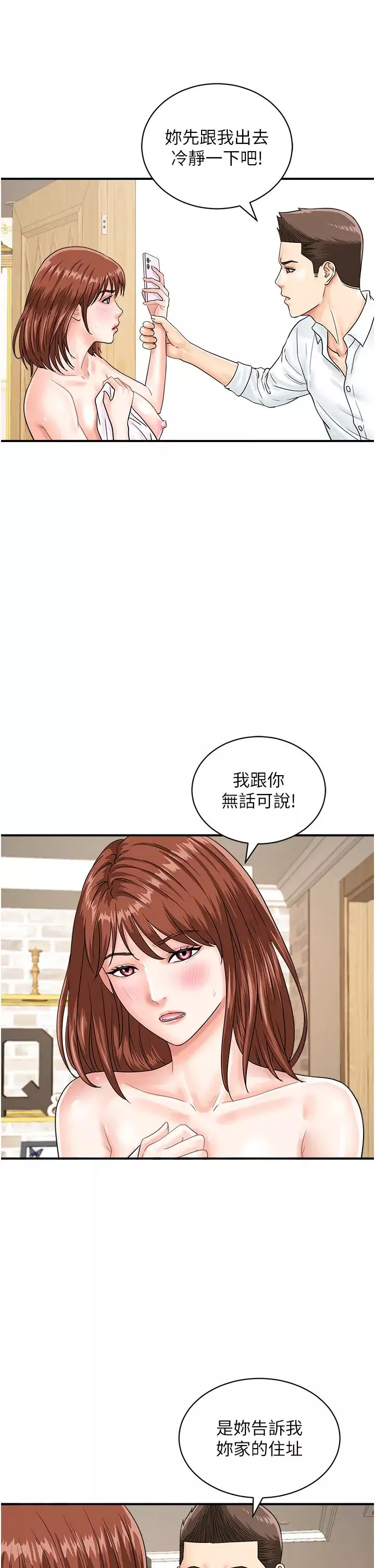 行动扫码鸡-第42话-我想直接跟你做…♥ - 图片 2