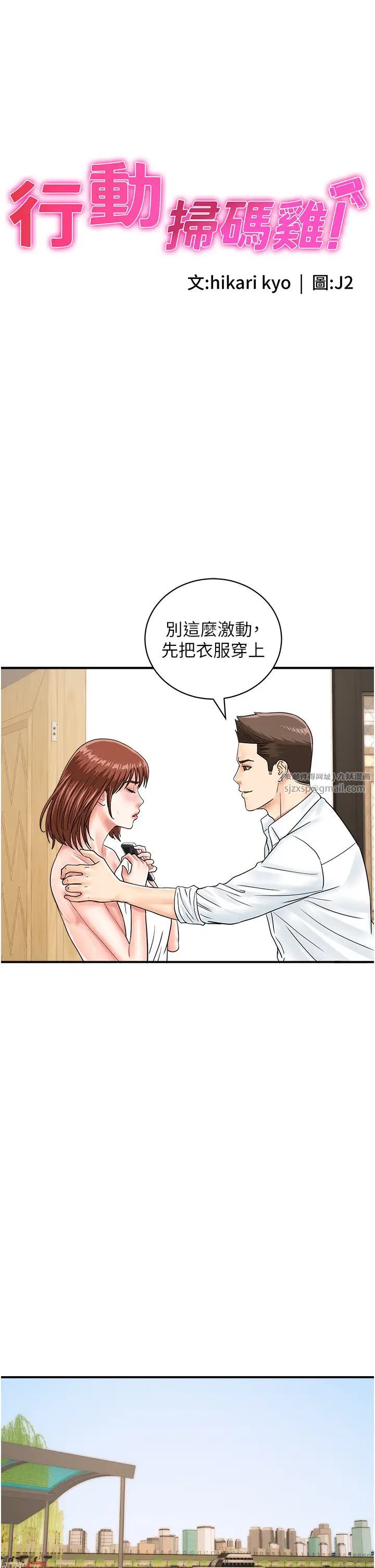 行动扫码鸡第42话-我想直接跟你做…♥