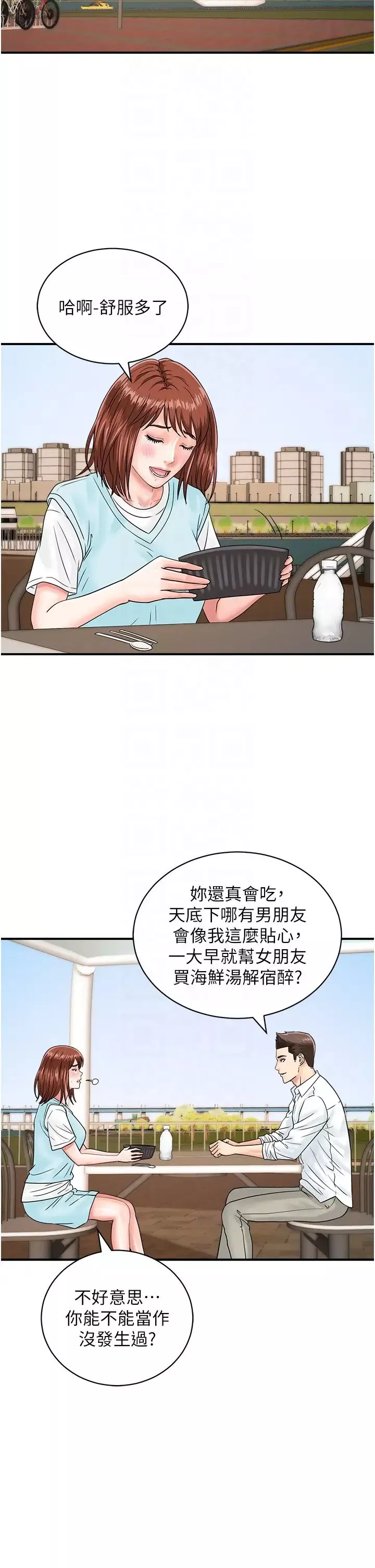 行动扫码鸡-第42话-我想直接跟你做…♥ - 图片 6