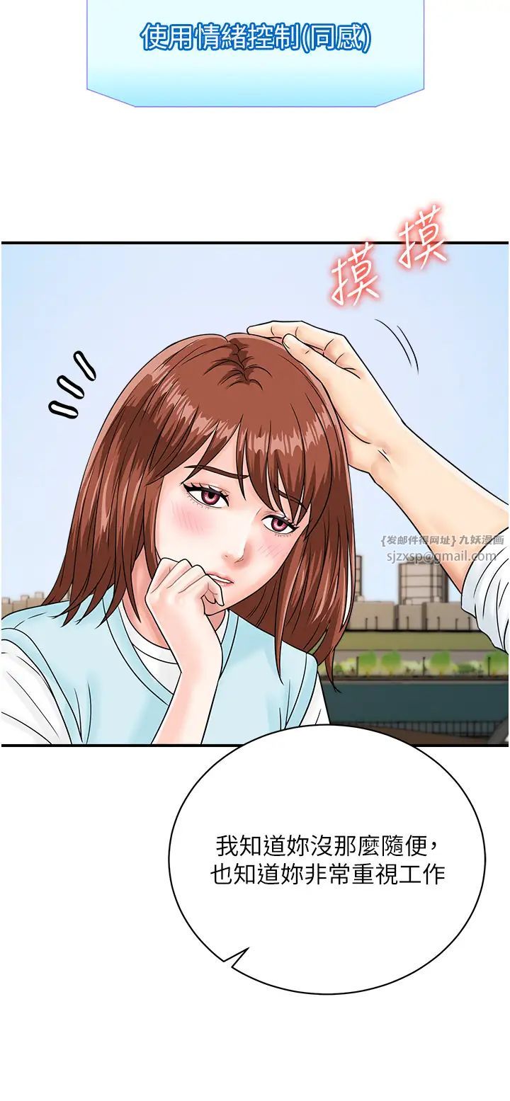 行动扫码鸡第42话-我想直接跟你做…♥