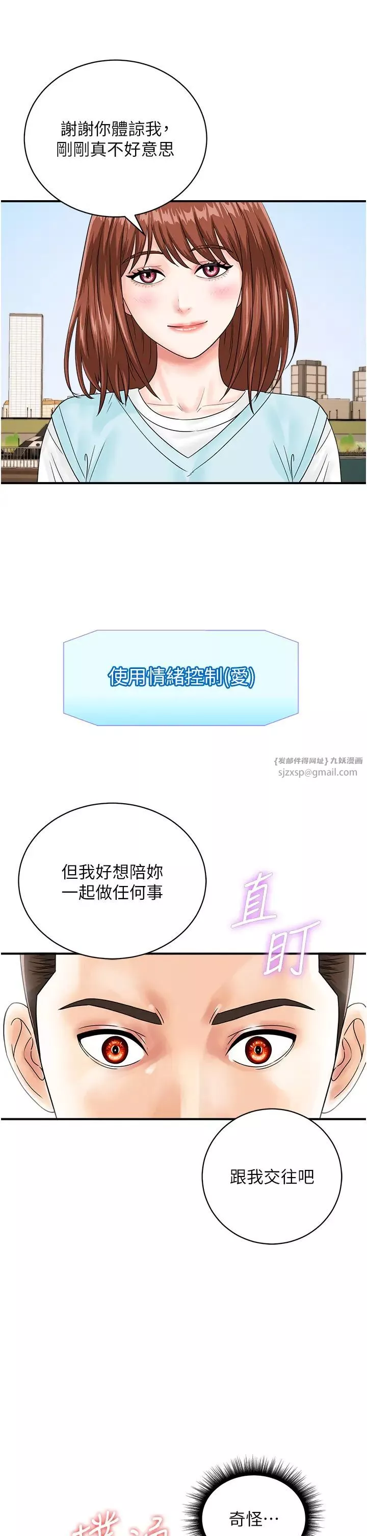 行动扫码鸡-第42话-我想直接跟你做…♥ - 图片 9