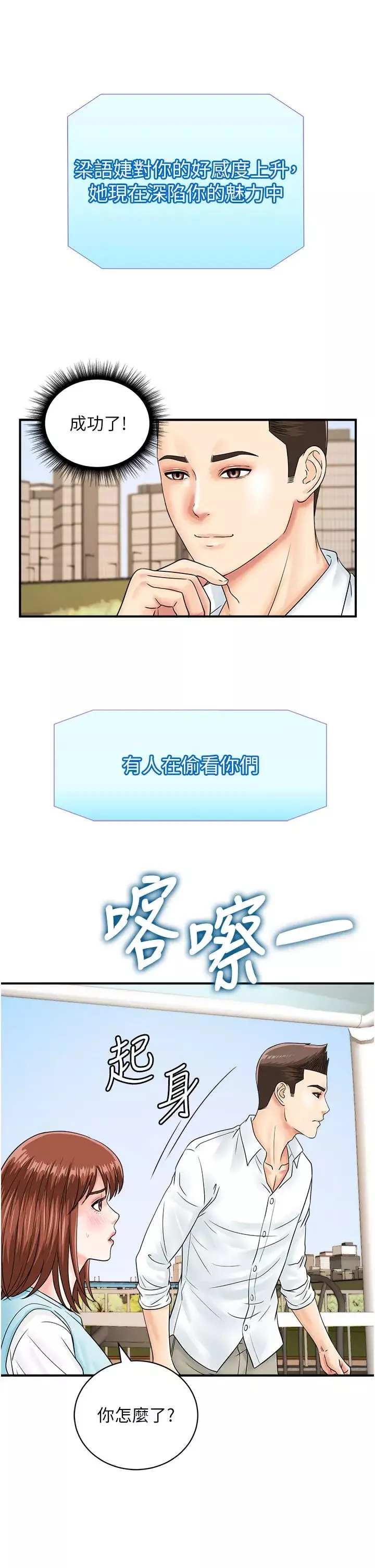 行动扫码鸡-第42话-我想直接跟你做…♥ - 图片 13