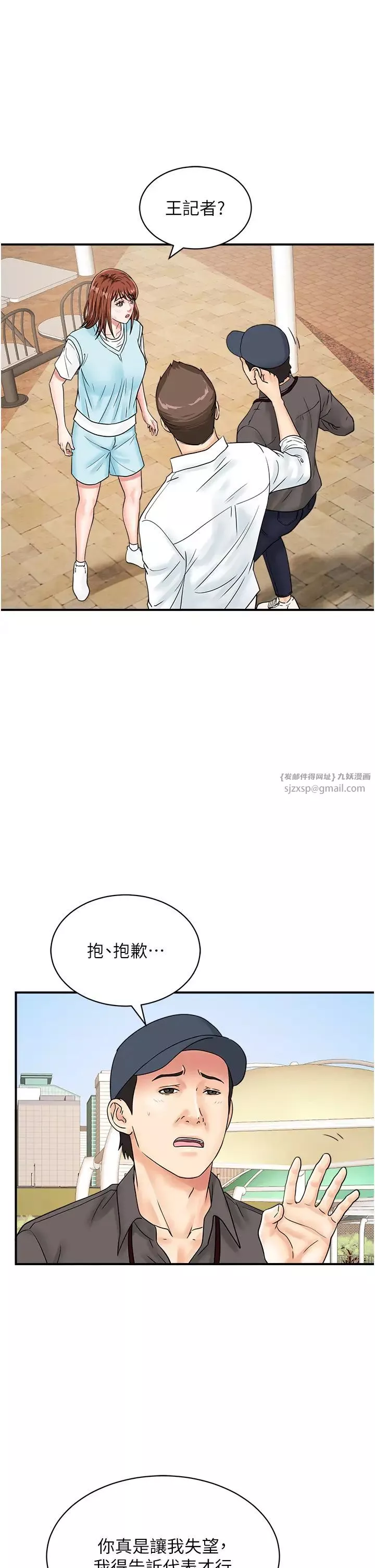 行动扫码鸡-第42话-我想直接跟你做…♥ - 图片 17