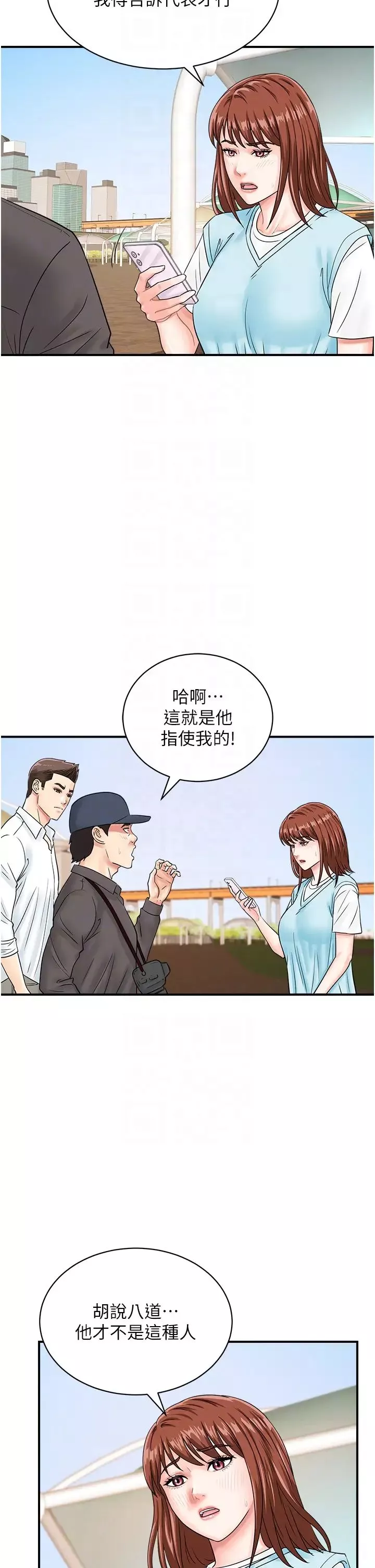 行動掃碼雞第42話-我想直接跟你做…♥