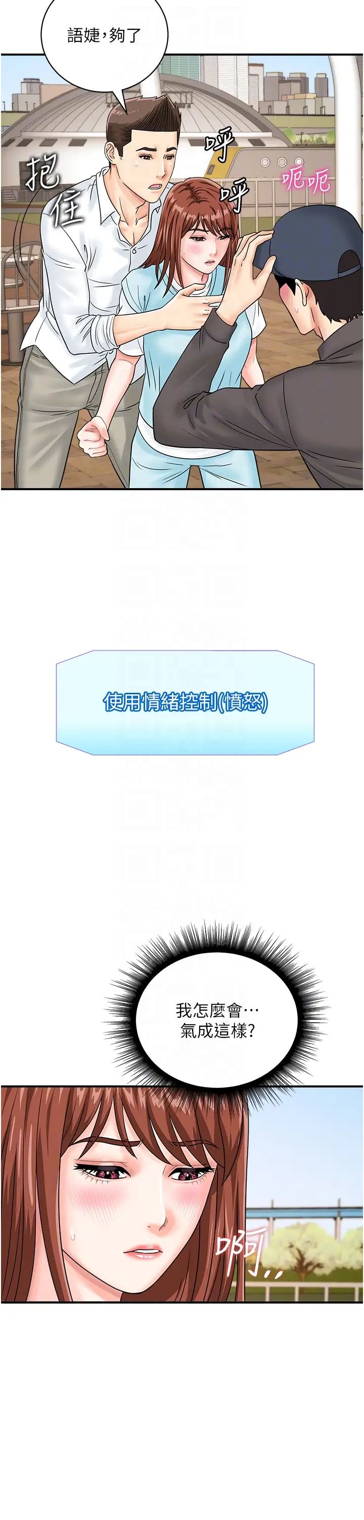 行动扫码鸡第42话-我想直接跟你做…♥