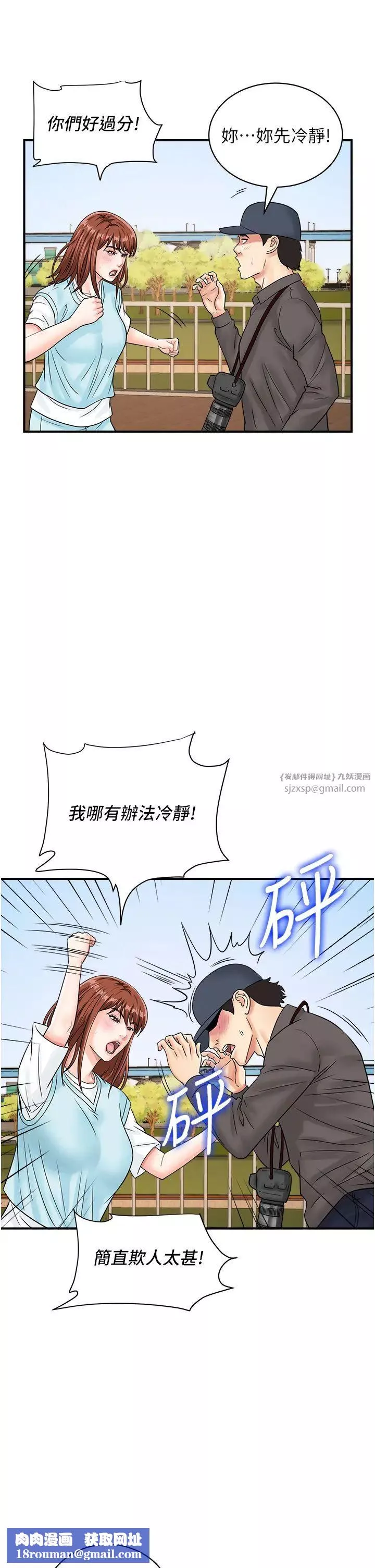 行动扫码鸡-第42话-我想直接跟你做…♥ - 图片 21