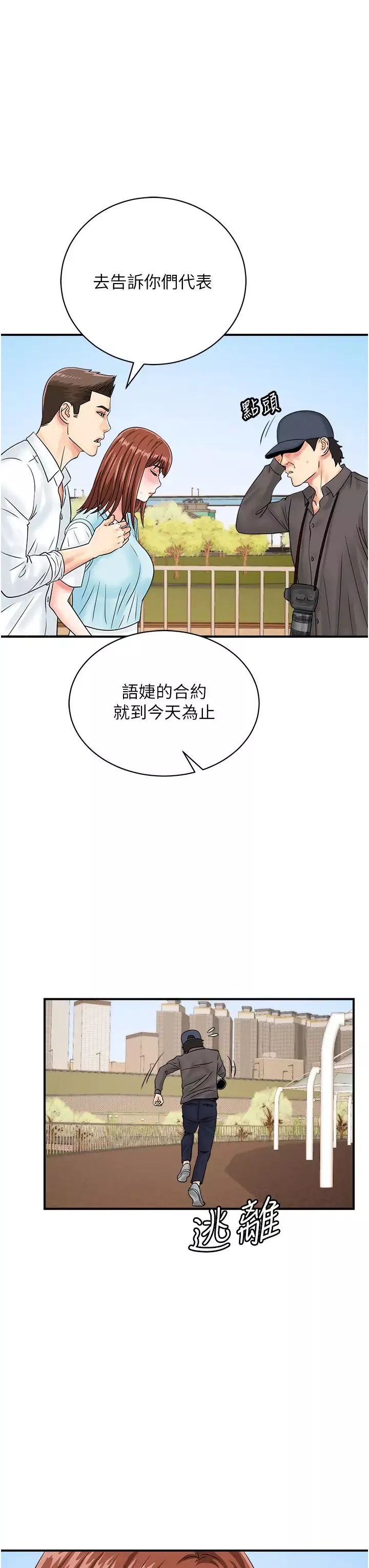 行动扫码鸡-第42话-我想直接跟你做…♥ - 图片 23