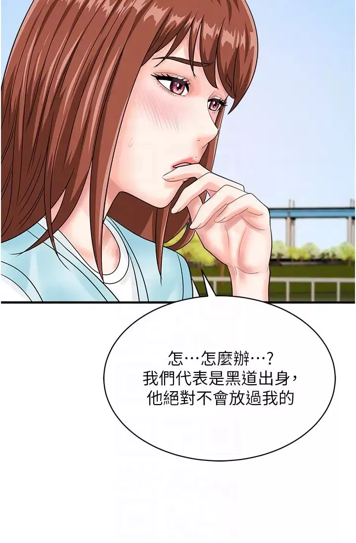 行动扫码鸡-第42话-我想直接跟你做…♥ - 图片 24