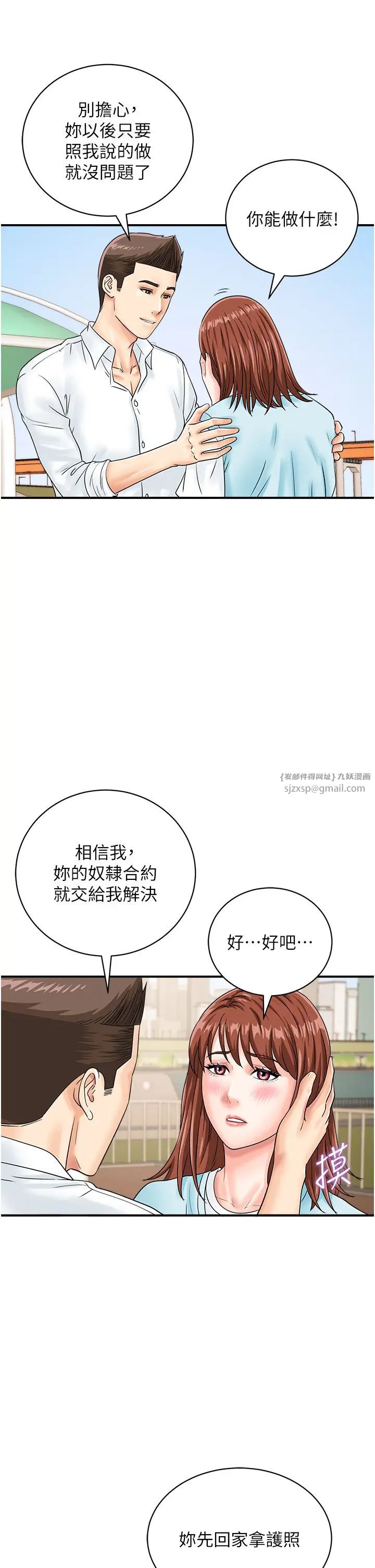 行动扫码鸡第42话-我想直接跟你做…♥