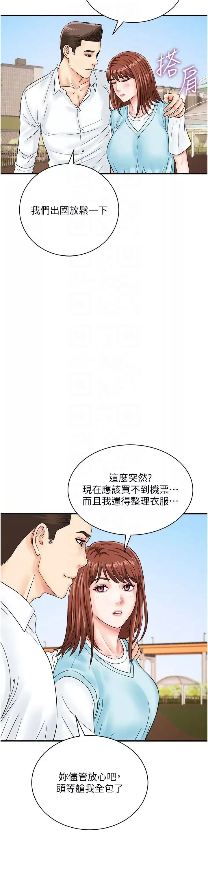 行动扫码鸡-第42话-我想直接跟你做…♥ - 图片 26