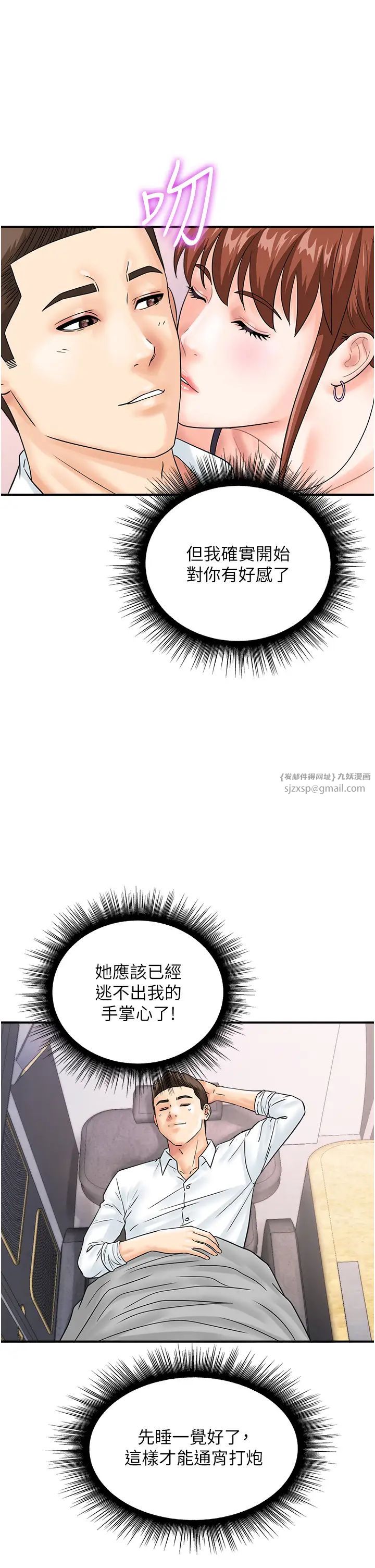 行动扫码鸡第42话-我想直接跟你做…♥