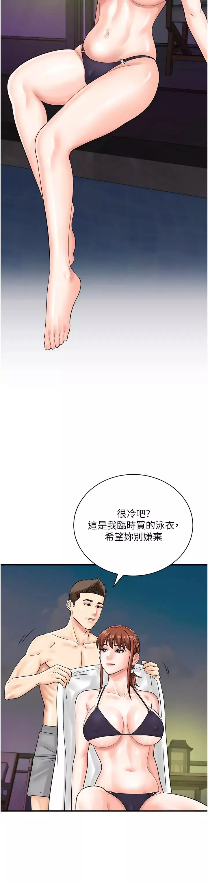 行動掃碼雞第42話-我想直接跟你做…♥