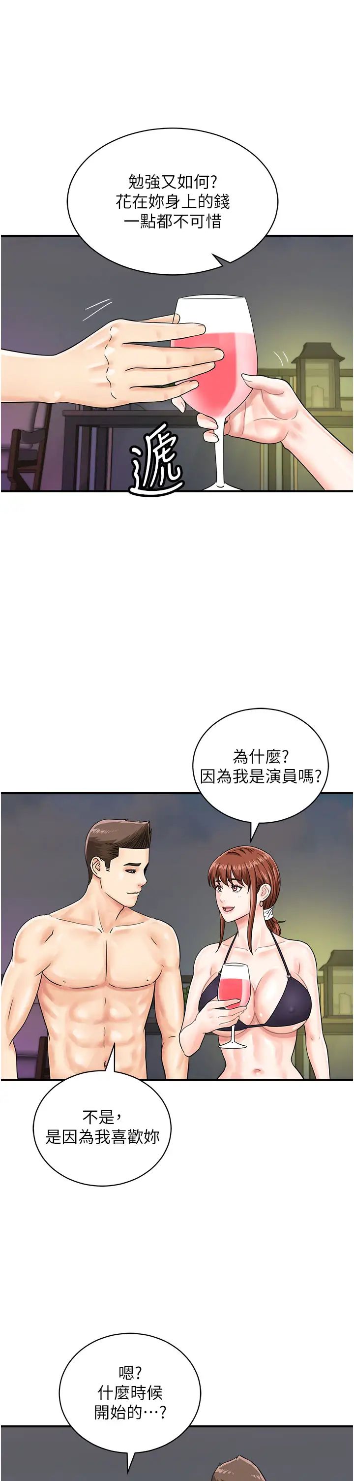 行动扫码鸡第42话-我想直接跟你做…♥