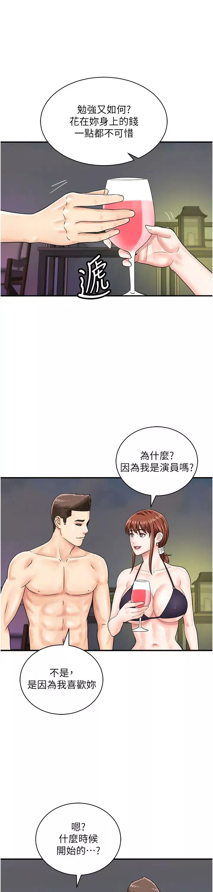 行动扫码鸡-第42话-我想直接跟你做…♥ - 图片 33