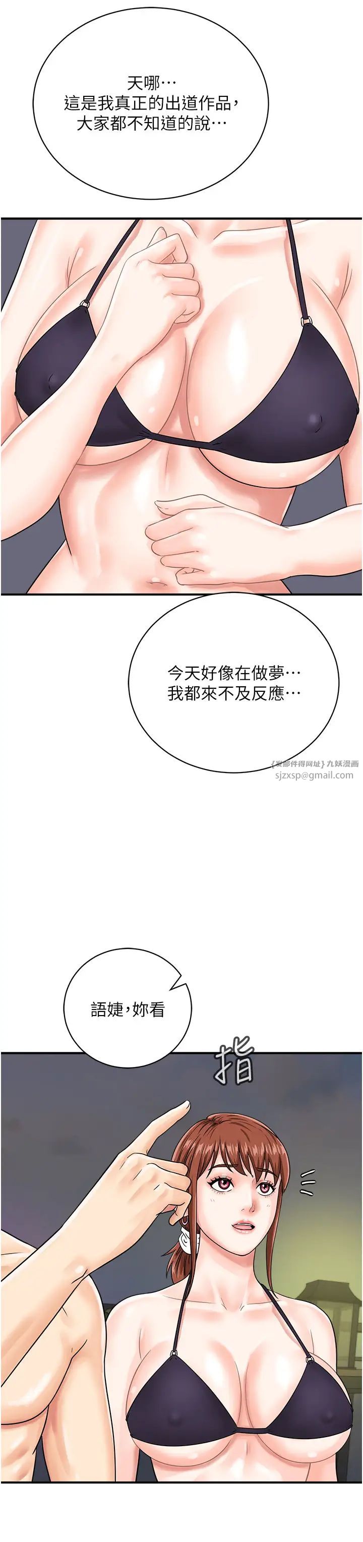 行动扫码鸡第42话-我想直接跟你做…♥