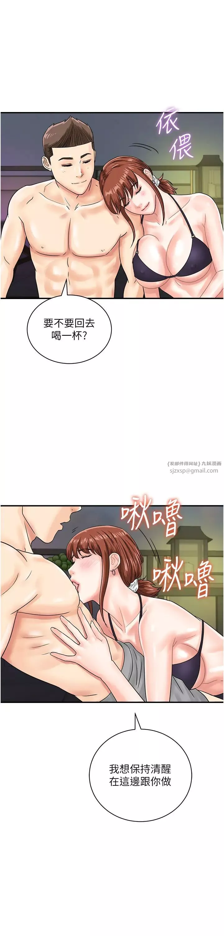 行动扫码鸡-第42话-我想直接跟你做…♥ - 图片 37