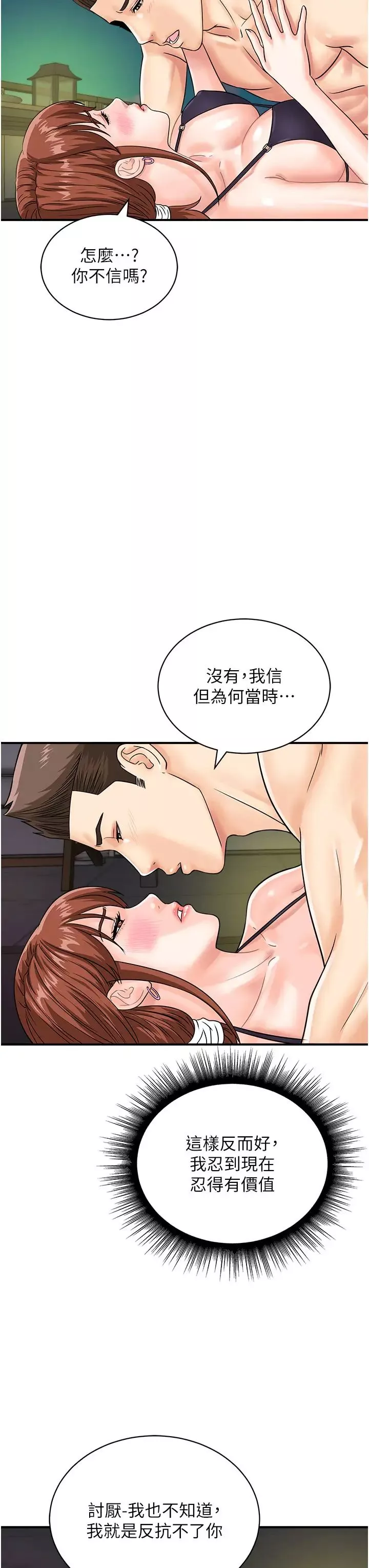 行动扫码鸡-第43话-帮人气女演员开苞! - 图片 3