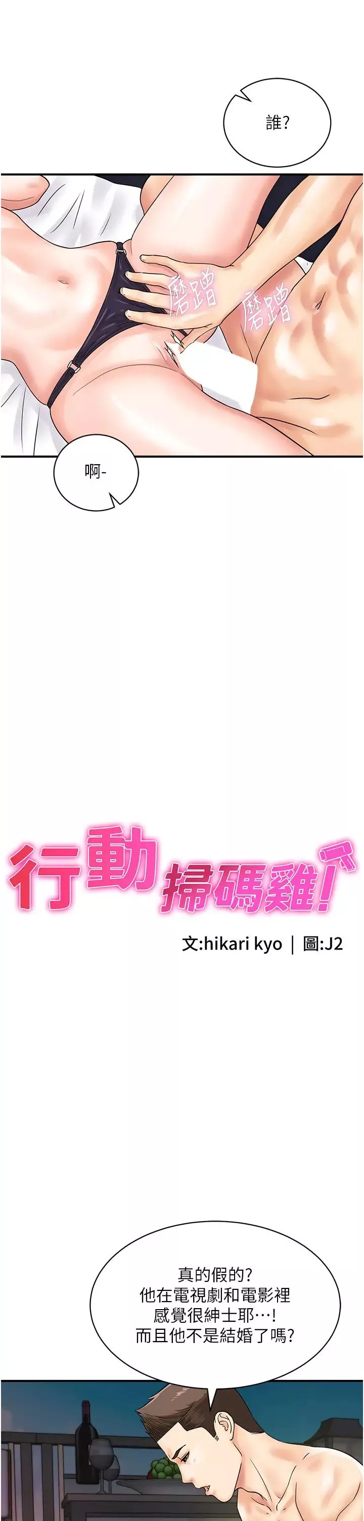 行动扫码鸡-第43话-帮人气女演员开苞! - 图片 5