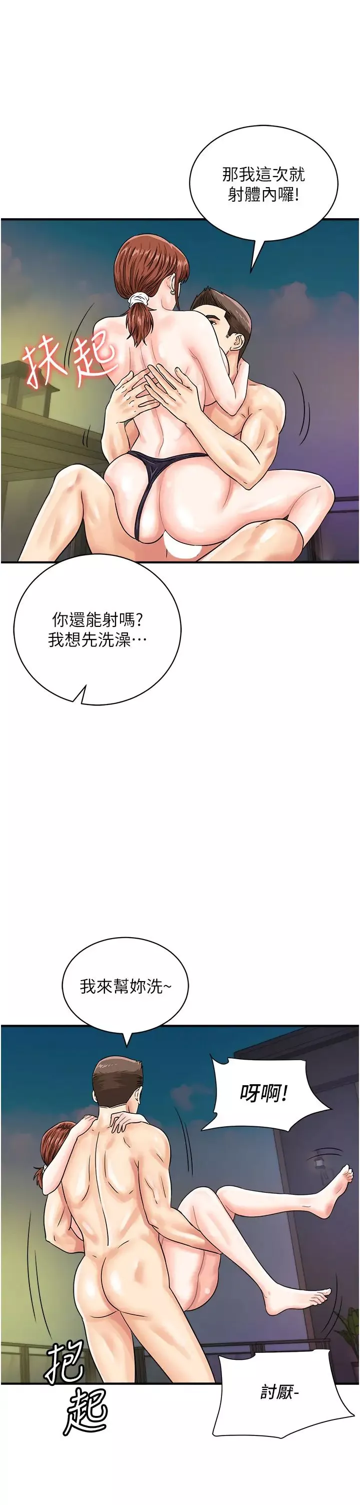 行动扫码鸡-第43话-帮人气女演员开苞! - 图片 33