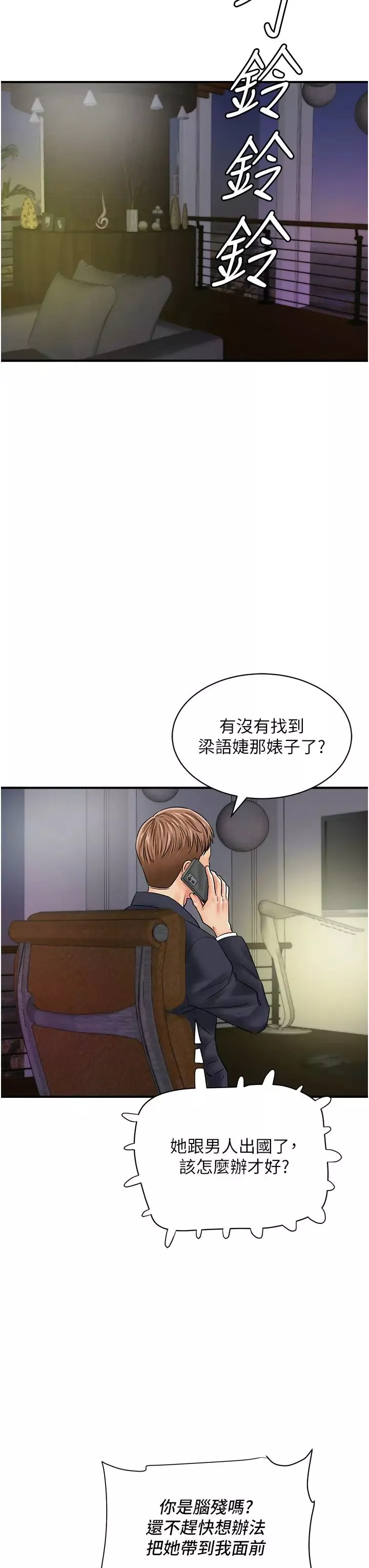 行動掃碼雞第43話-幫人氣女演員開苞!