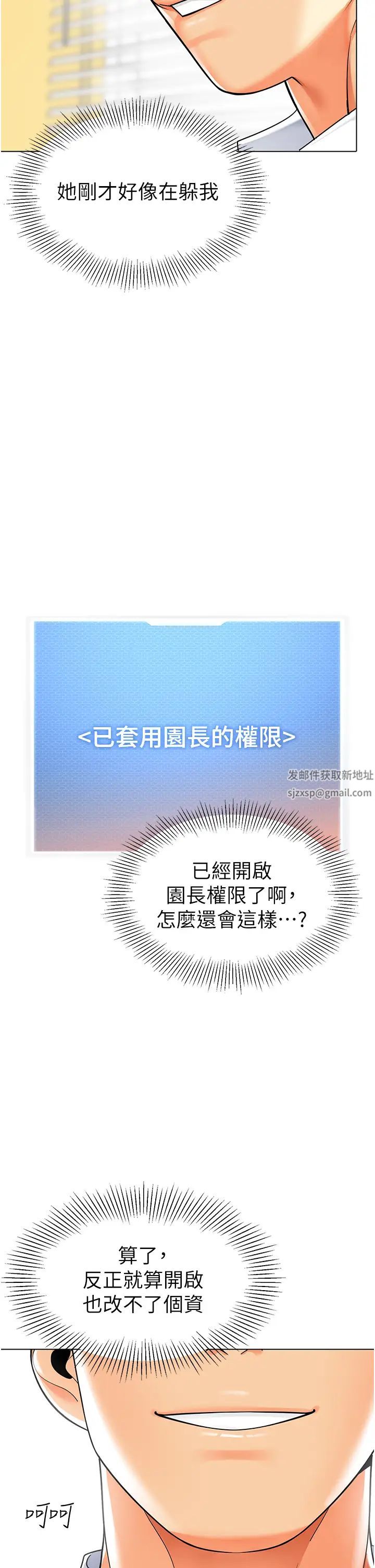 幼儿园老师们第35话-队长，你打「湿」我瞭