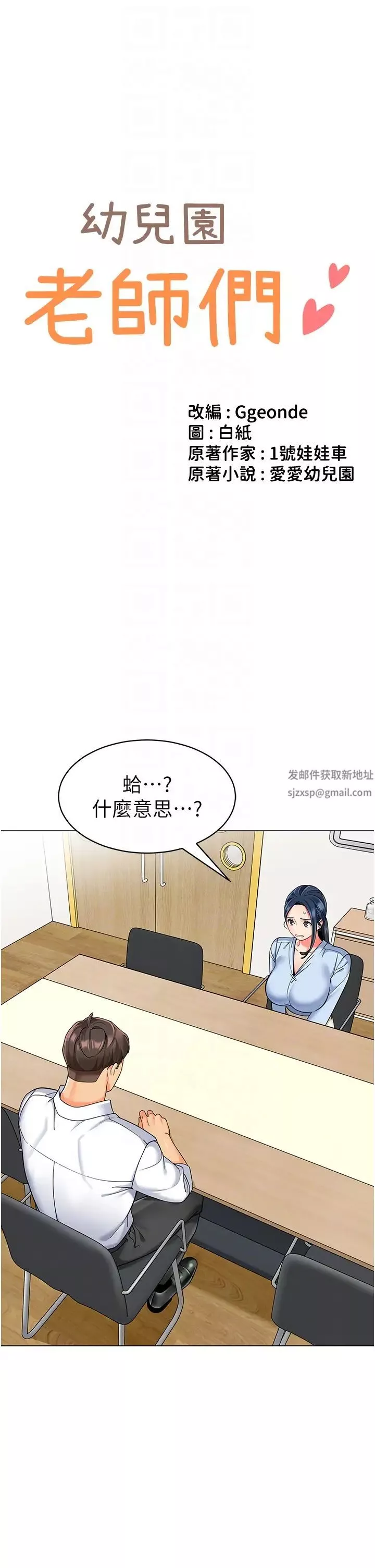 幼兒園老師們第35話-隊長，你打「濕」我瞭
