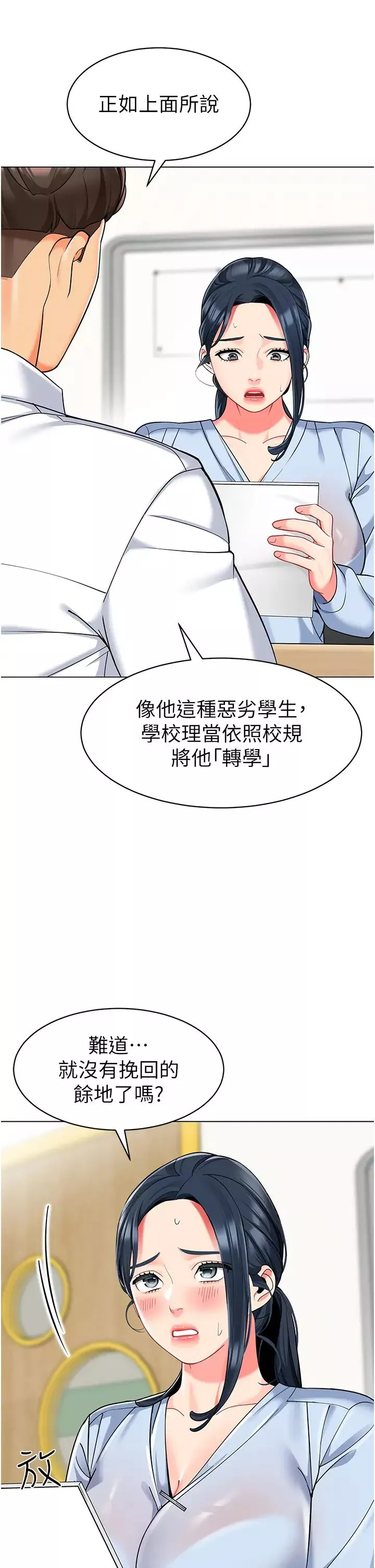 幼儿园老师们-第35话-队长，你打「湿」我瞭 - 图片 9