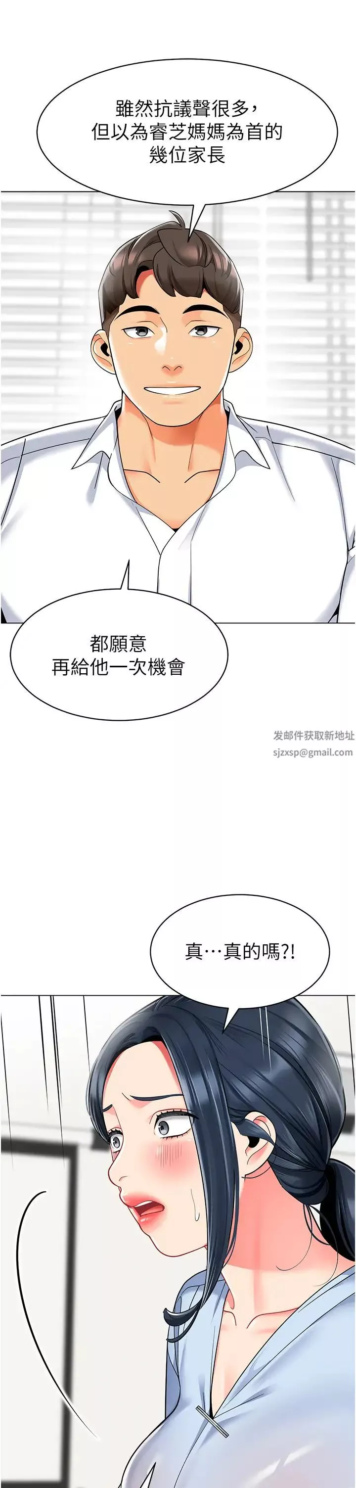 幼儿园老师们-第35话-队长，你打「湿」我瞭 - 图片 11